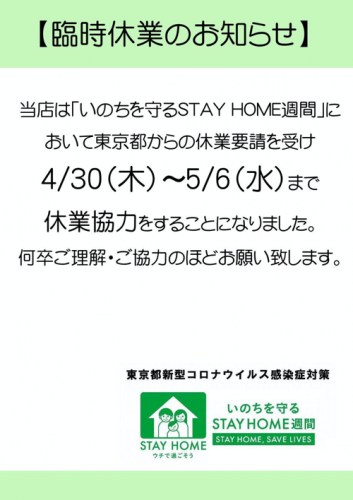 臨時休業のお知らせ